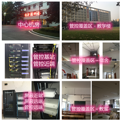  任城某军事院校管控案例（数字信令级）