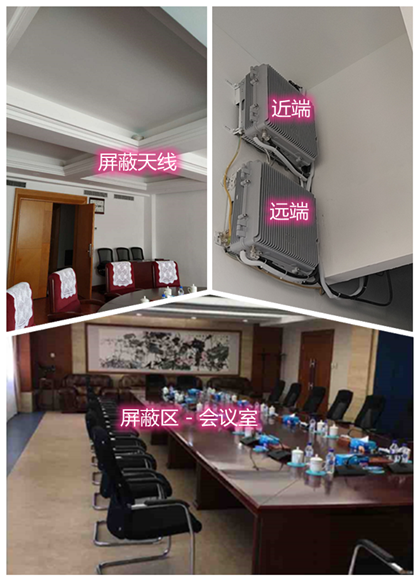  任城某机关单位会议室屏蔽案例（数字信令级）